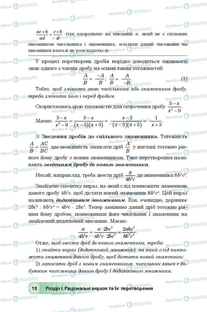 Підручники Алгебра 8 клас сторінка 18