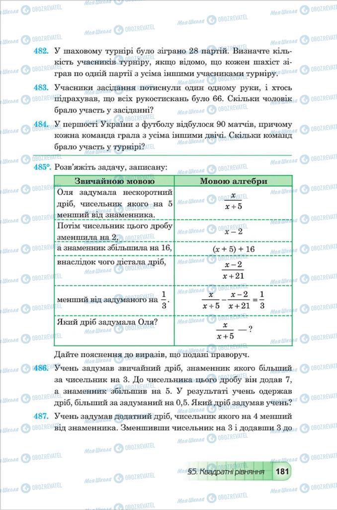 Підручники Алгебра 8 клас сторінка 181