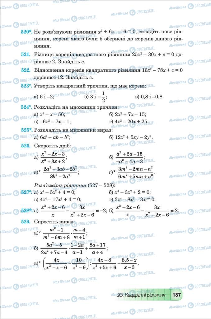 Підручники Алгебра 8 клас сторінка 187