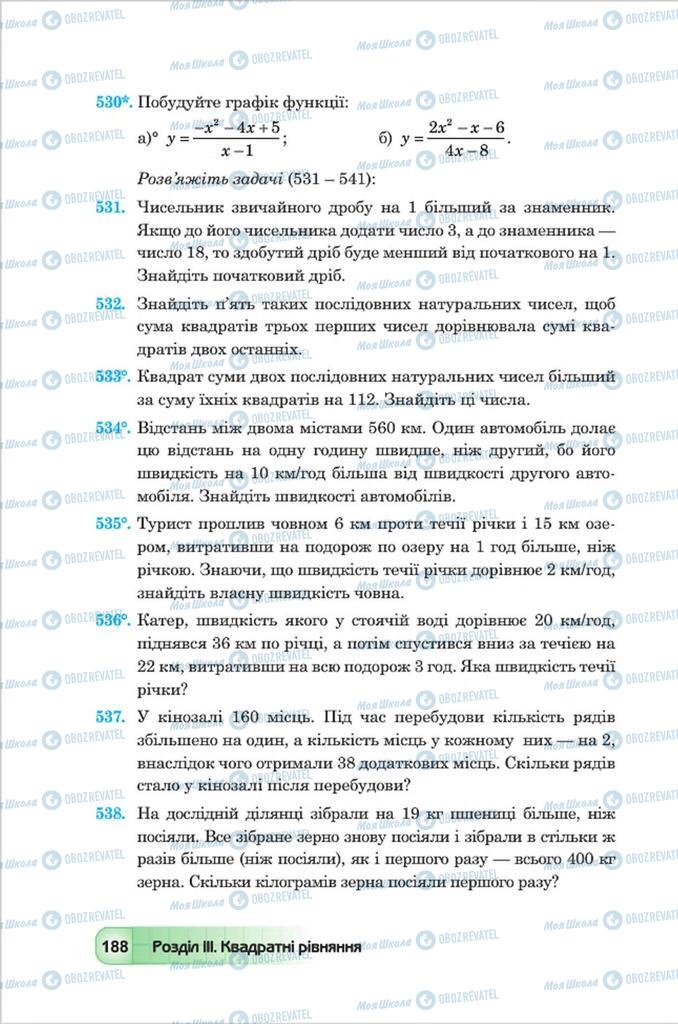 Підручники Алгебра 8 клас сторінка 188