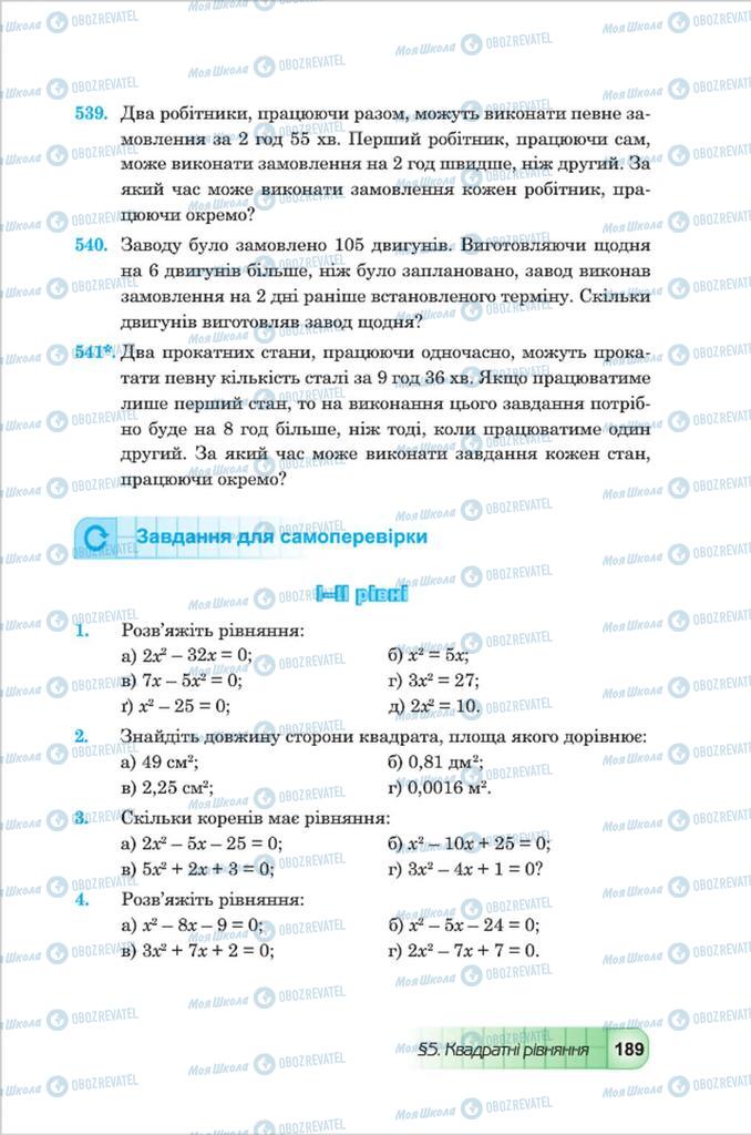 Підручники Алгебра 8 клас сторінка 189