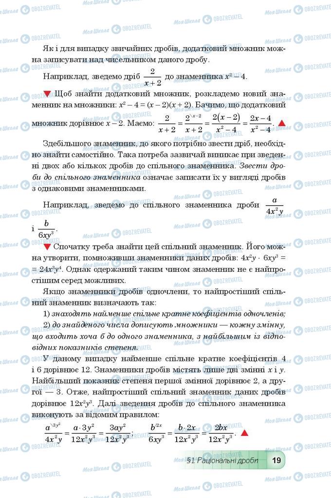 Підручники Алгебра 8 клас сторінка 19