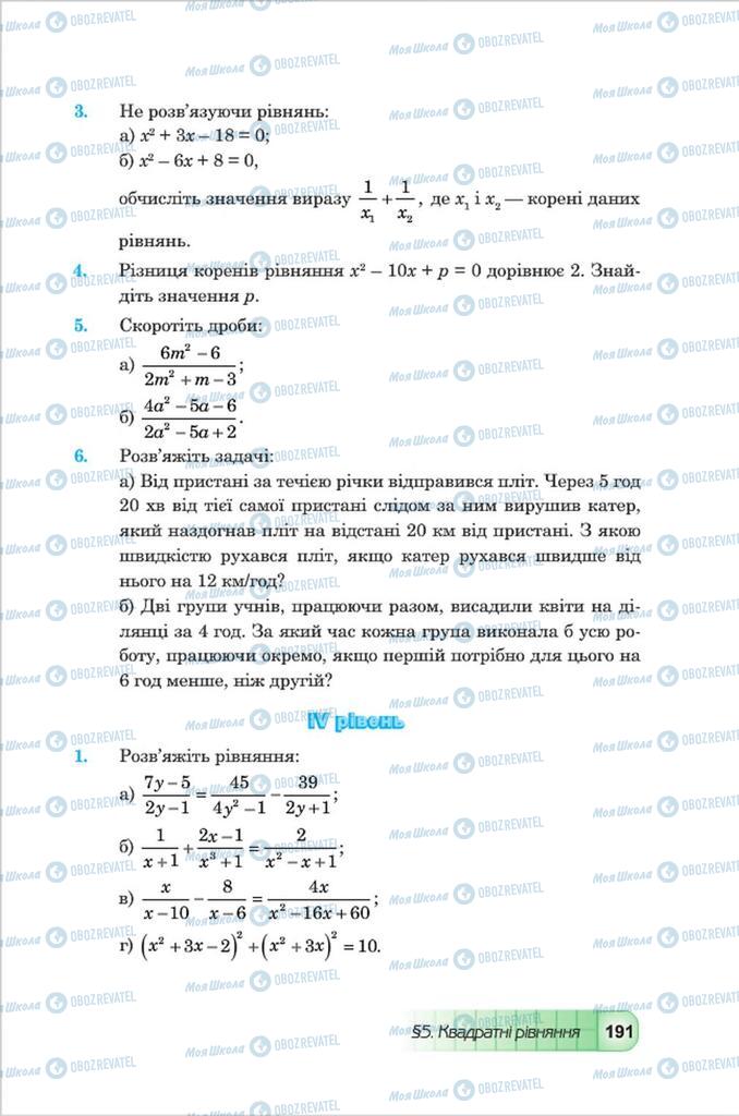 Підручники Алгебра 8 клас сторінка 191