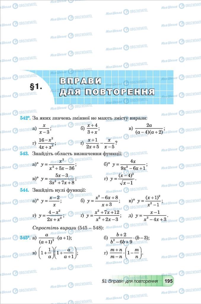 Підручники Алгебра 8 клас сторінка  195
