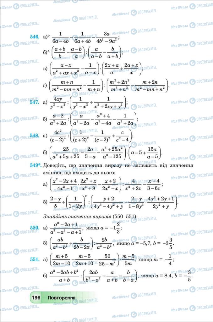 Підручники Алгебра 8 клас сторінка  196