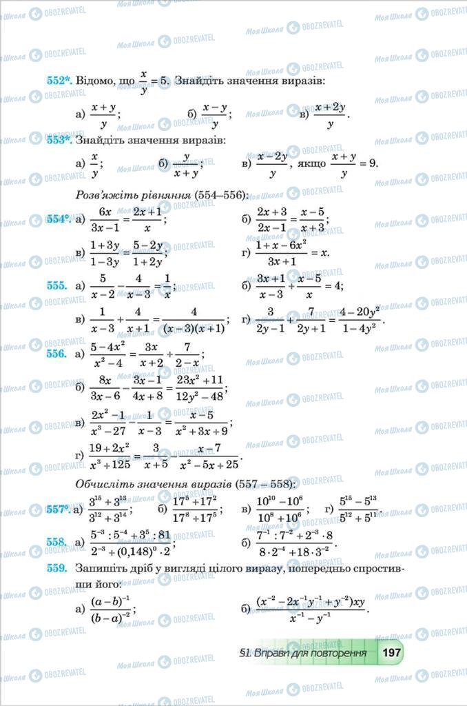 Учебники Алгебра 8 класс страница 197