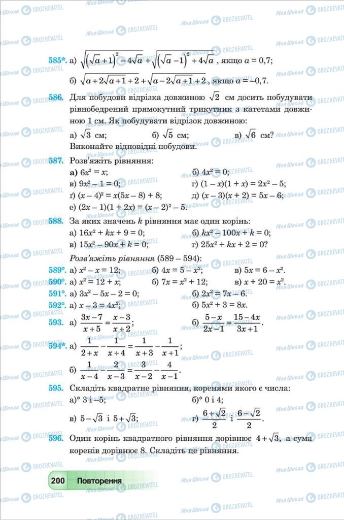 Підручники Алгебра 8 клас сторінка 200