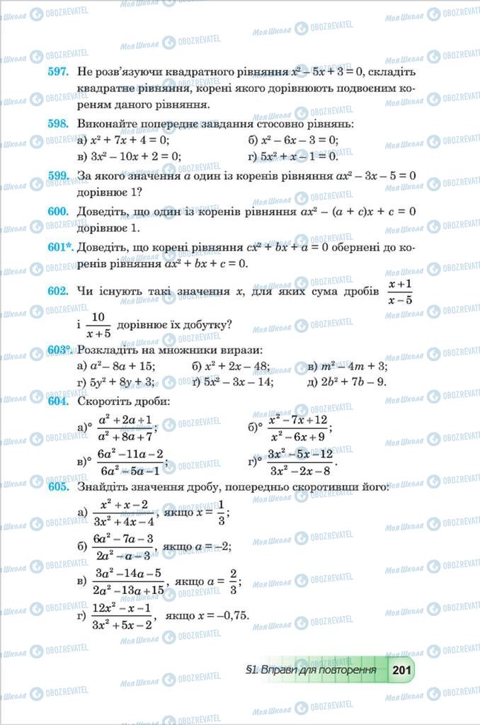 Учебники Алгебра 8 класс страница 201