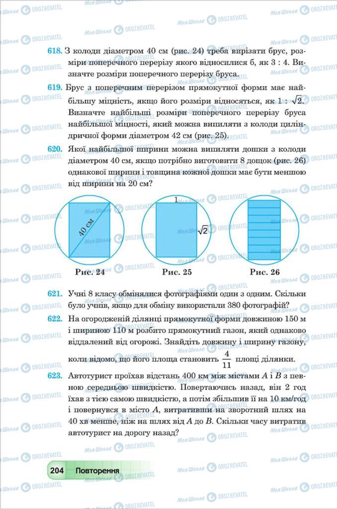 Підручники Алгебра 8 клас сторінка  204