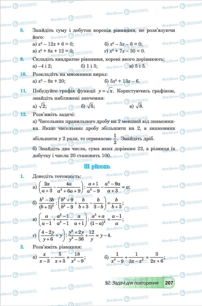 Підручники Алгебра 8 клас сторінка  207