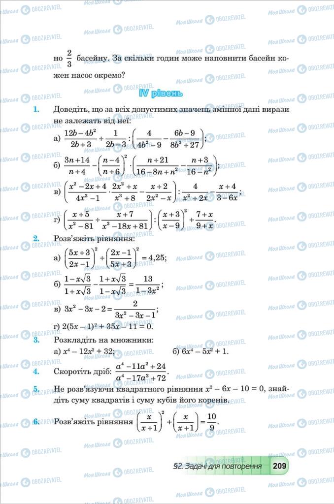 Учебники Алгебра 8 класс страница 209