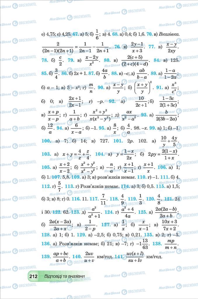 Підручники Алгебра 8 клас сторінка  212