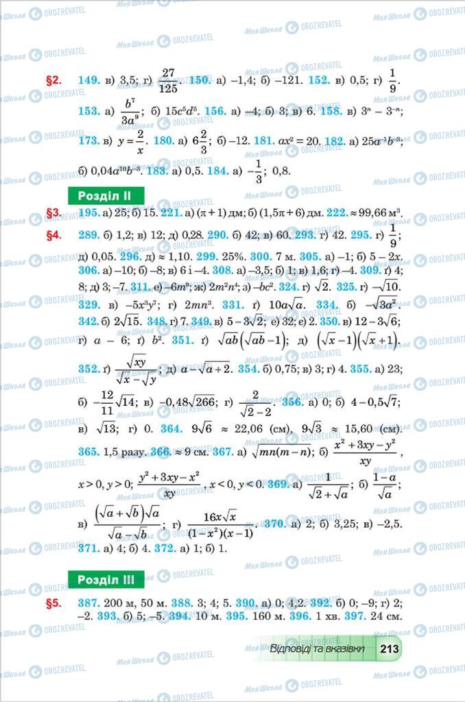 Підручники Алгебра 8 клас сторінка 213