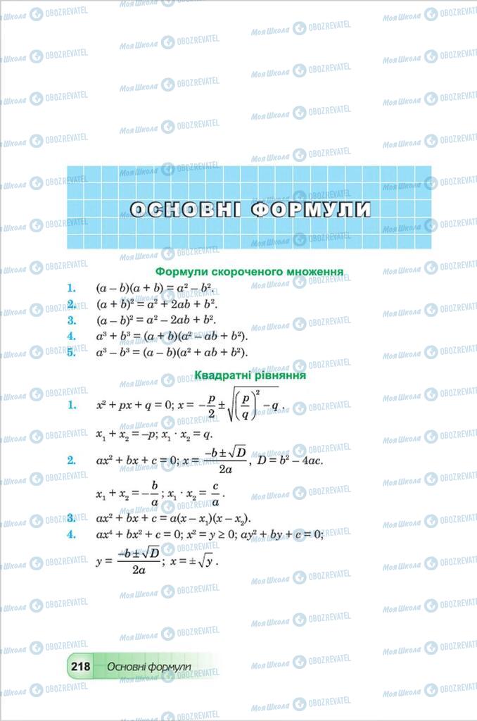 Учебники Алгебра 8 класс страница 218