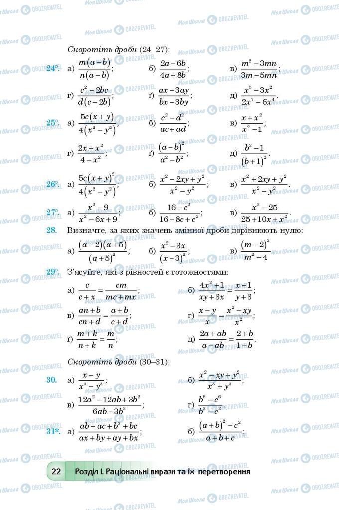 Підручники Алгебра 8 клас сторінка 22