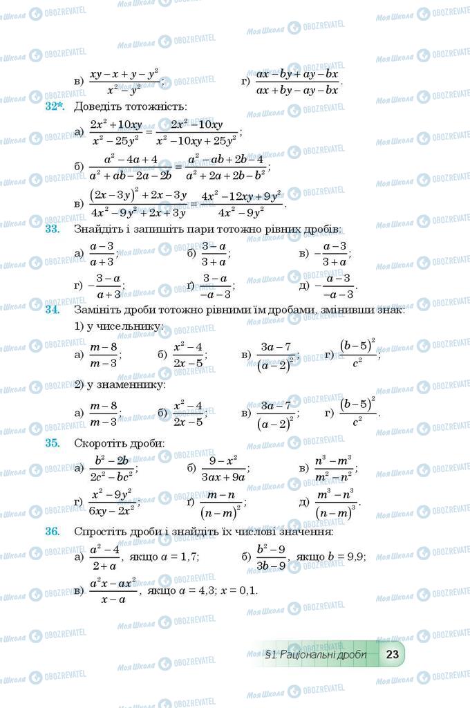Підручники Алгебра 8 клас сторінка 23