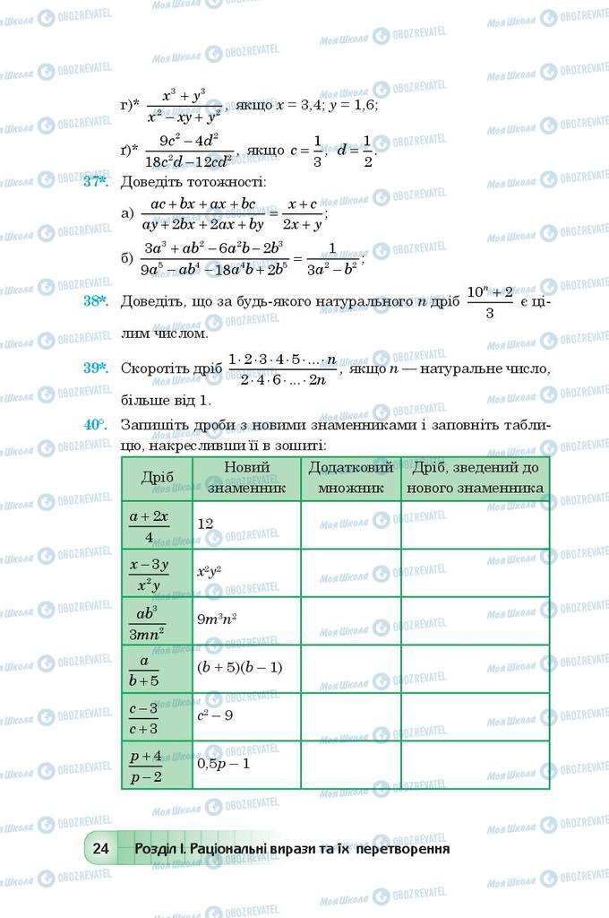 Підручники Алгебра 8 клас сторінка 24