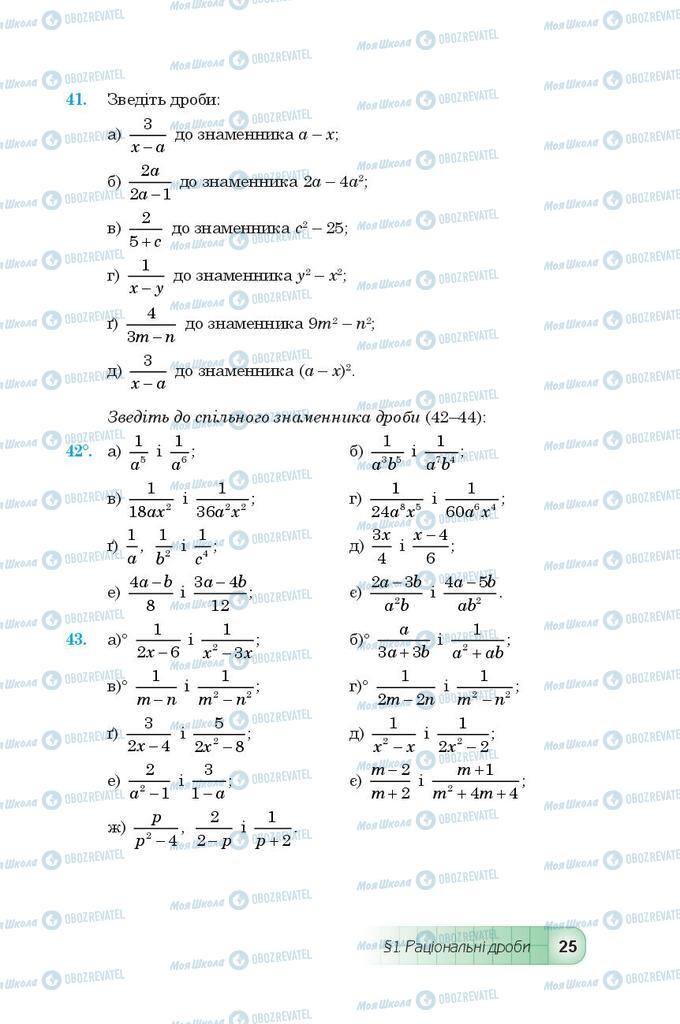 Учебники Алгебра 8 класс страница 25