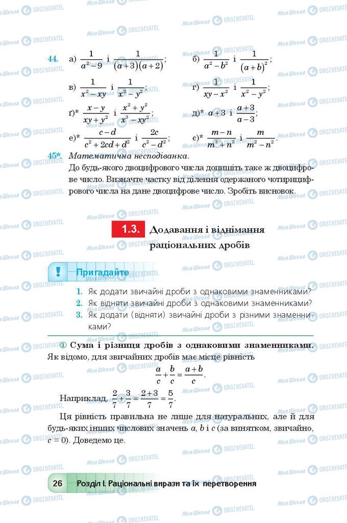 Підручники Алгебра 8 клас сторінка 26