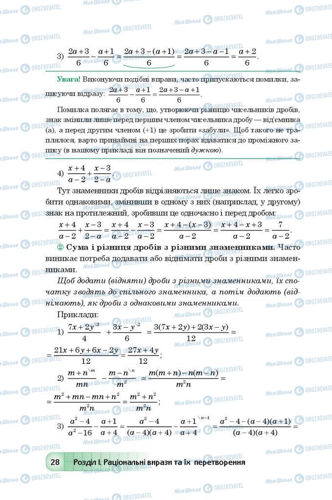 Підручники Алгебра 8 клас сторінка 28