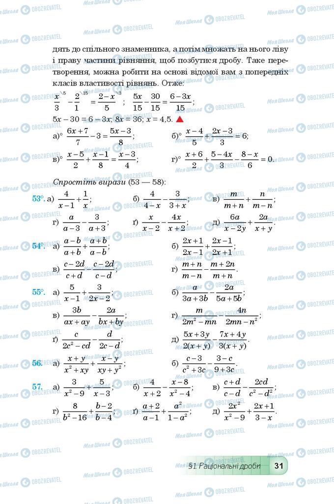 Підручники Алгебра 8 клас сторінка 31