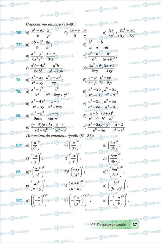 Підручники Алгебра 8 клас сторінка 37