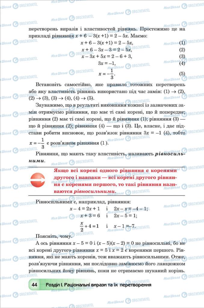 Підручники Алгебра 8 клас сторінка 44