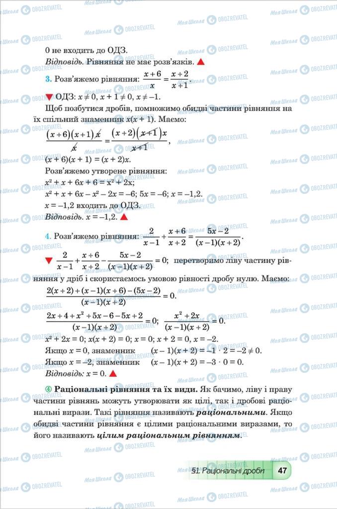 Підручники Алгебра 8 клас сторінка 47
