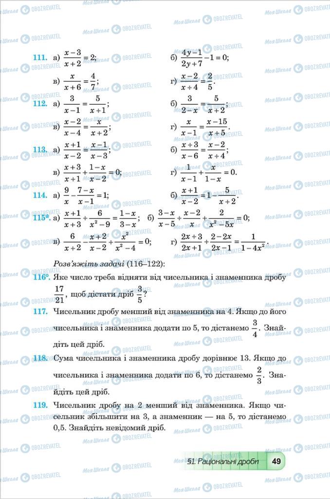 Підручники Алгебра 8 клас сторінка 49
