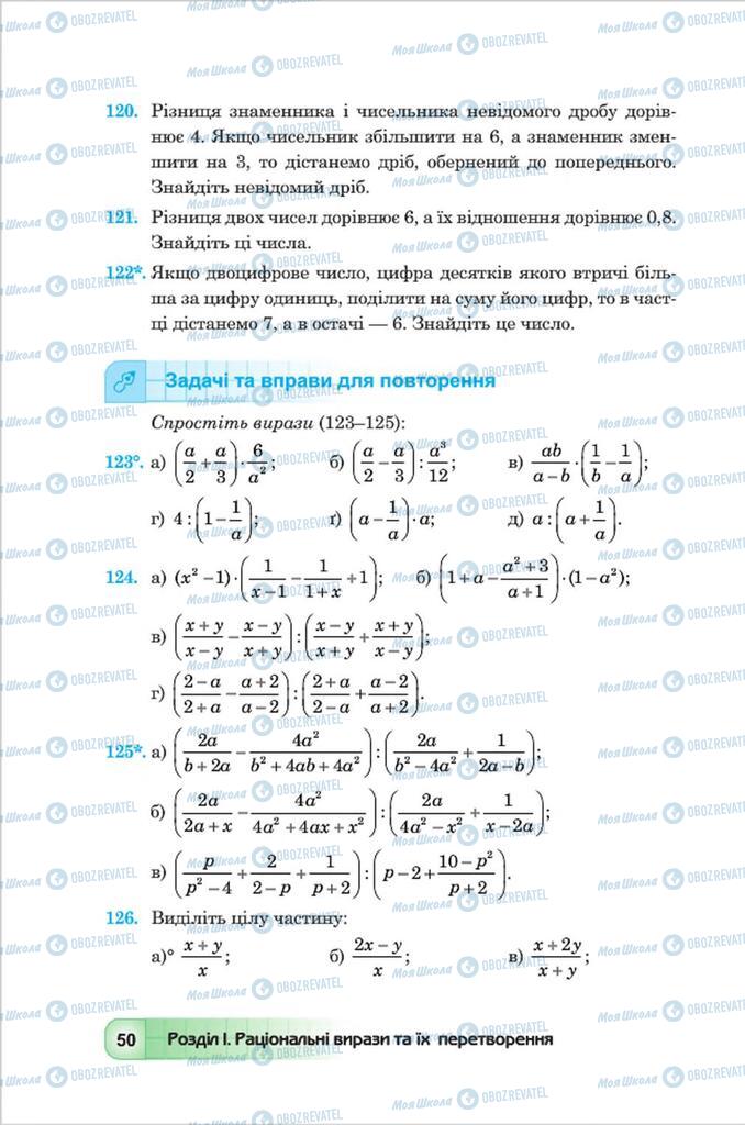 Підручники Алгебра 8 клас сторінка 50