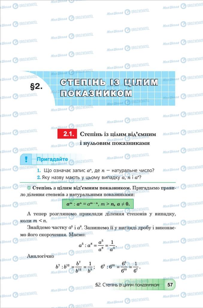 Підручники Алгебра 8 клас сторінка  57