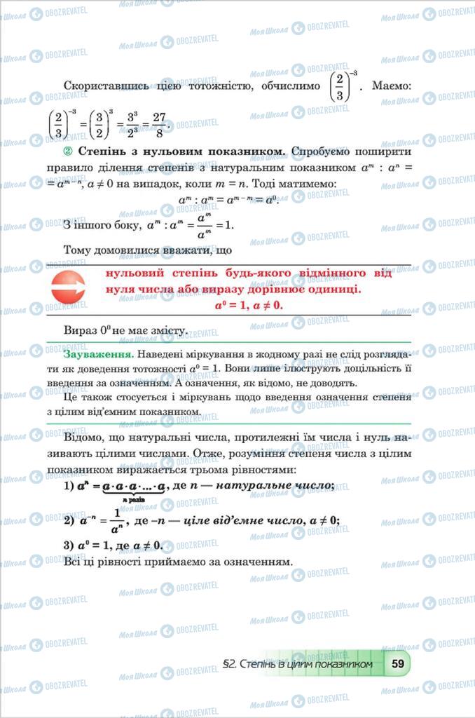 Підручники Алгебра 8 клас сторінка 59