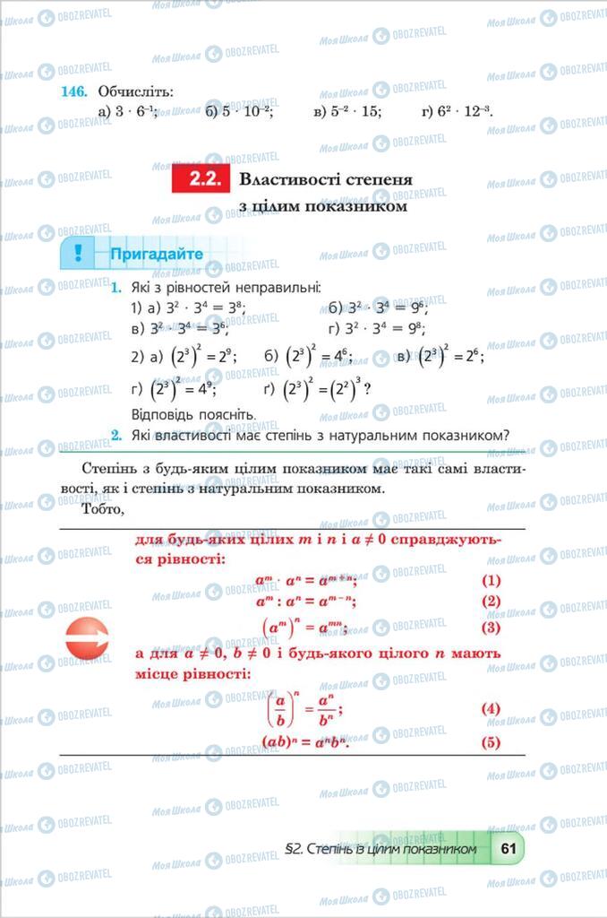 Підручники Алгебра 8 клас сторінка 61