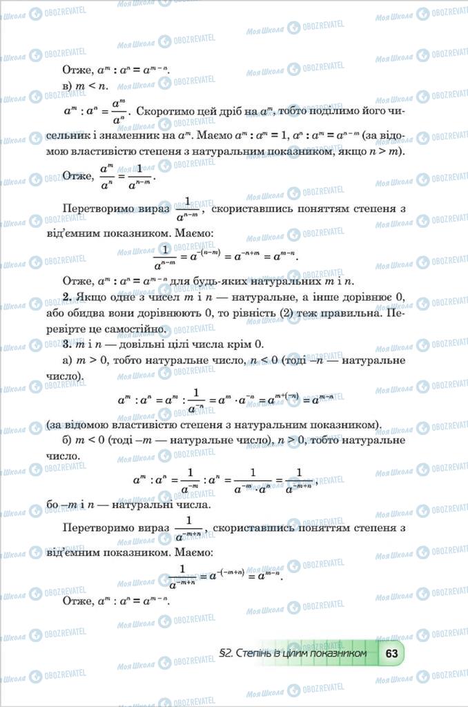 Підручники Алгебра 8 клас сторінка 63