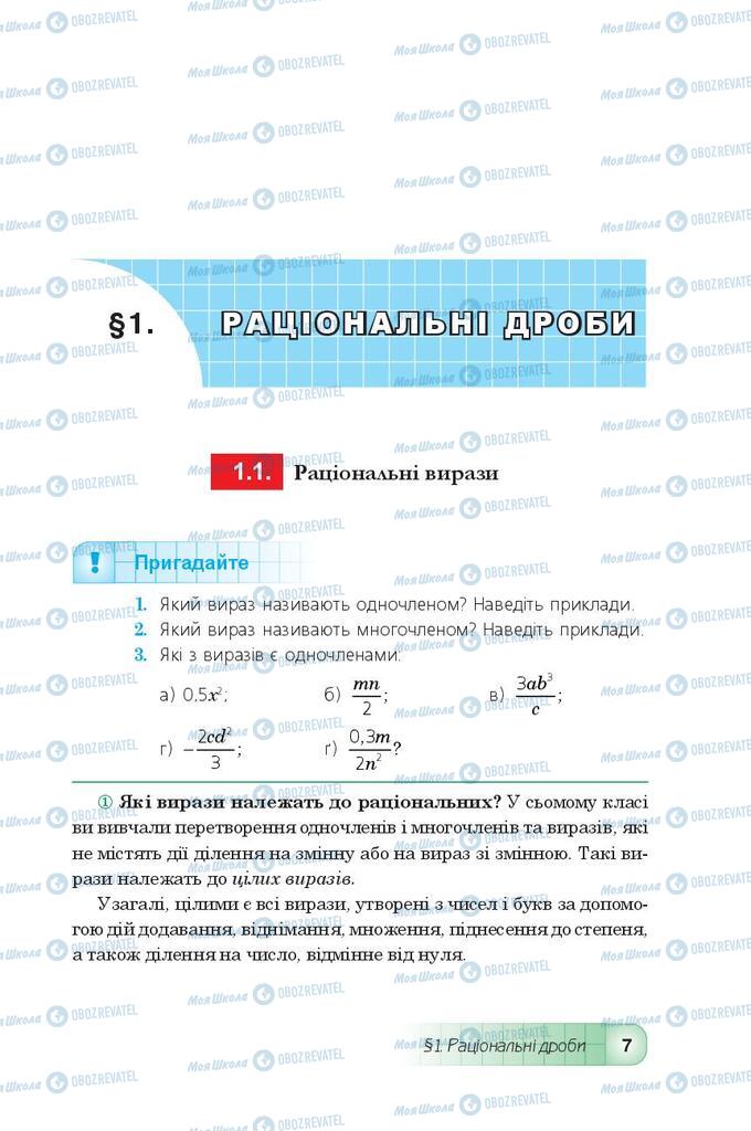 Підручники Алгебра 8 клас сторінка 7