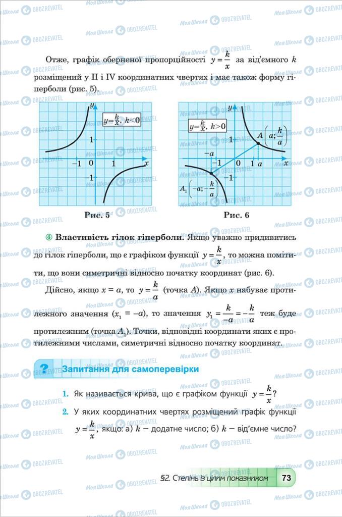 Підручники Алгебра 8 клас сторінка 73