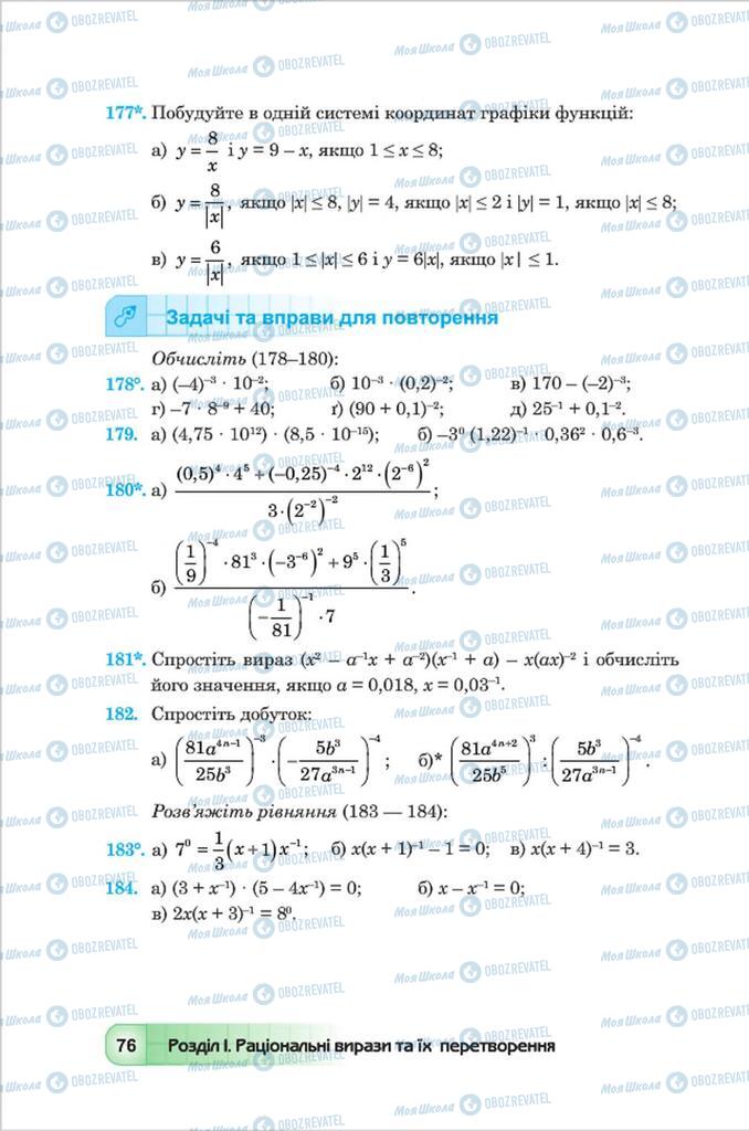 Учебники Алгебра 8 класс страница 76