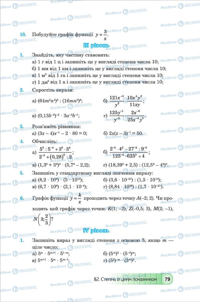 Учебники Алгебра 8 класс страница 79