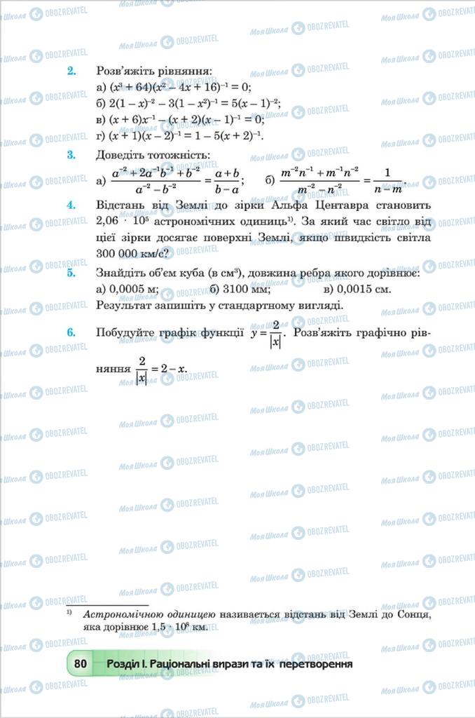 Підручники Алгебра 8 клас сторінка 80
