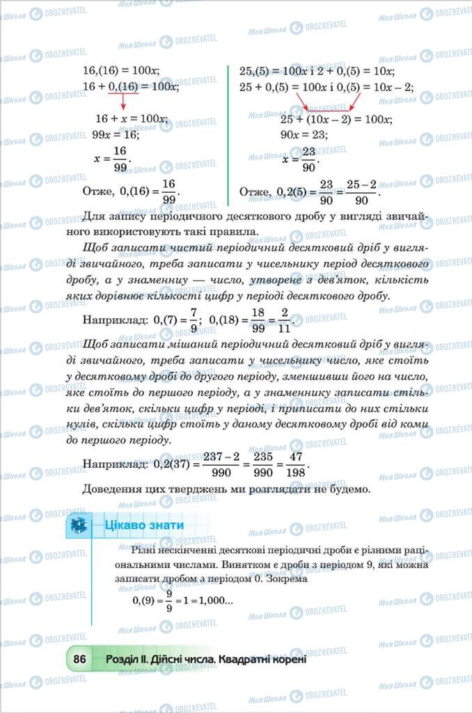 Підручники Алгебра 8 клас сторінка 86
