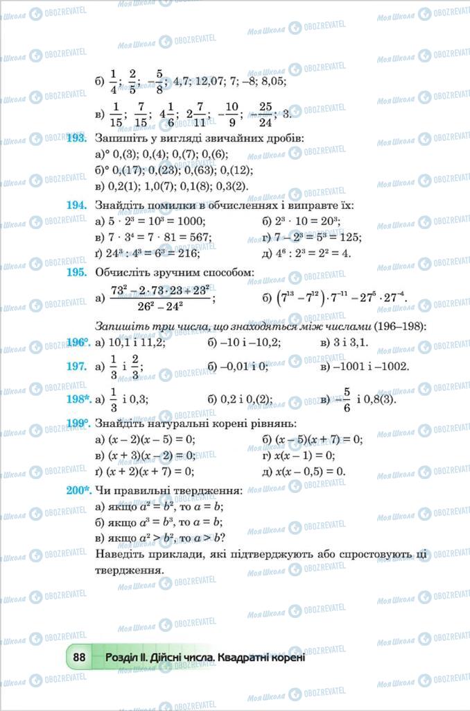 Підручники Алгебра 8 клас сторінка 88