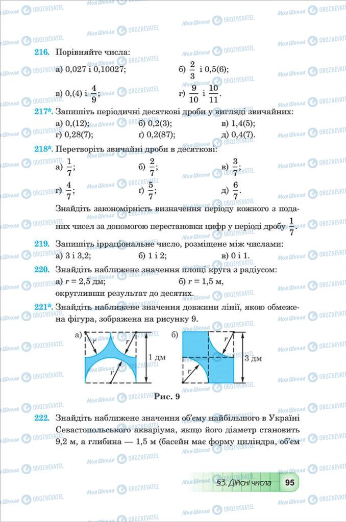 Підручники Алгебра 8 клас сторінка 95