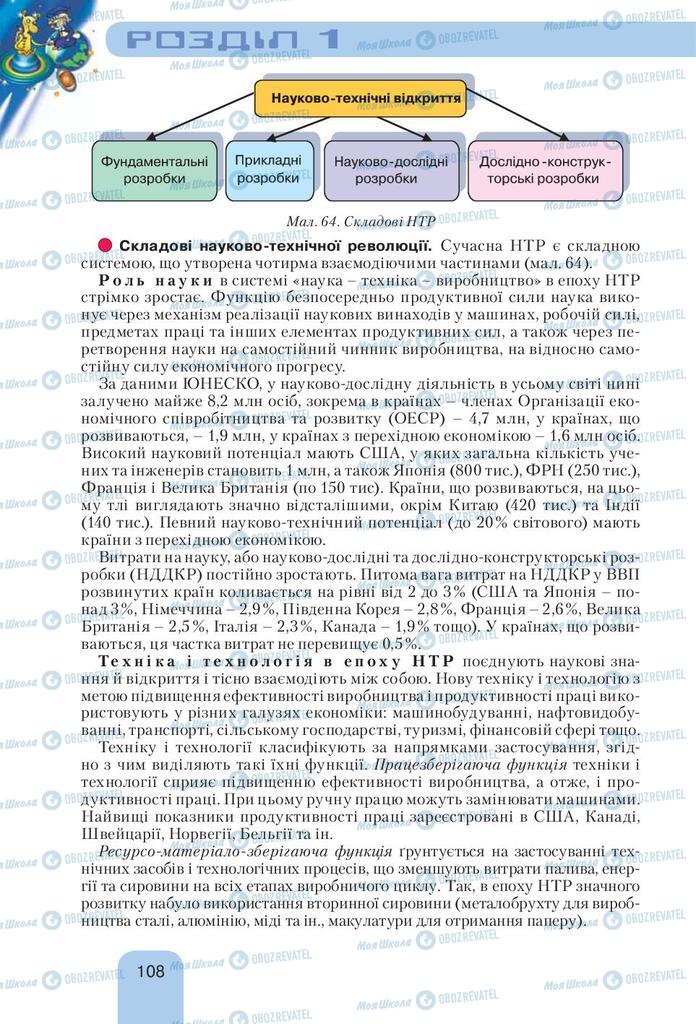 Підручники Географія 10 клас сторінка  108