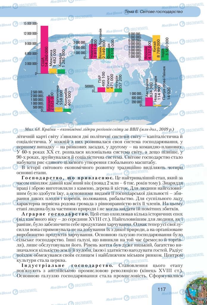 Підручники Географія 10 клас сторінка 117