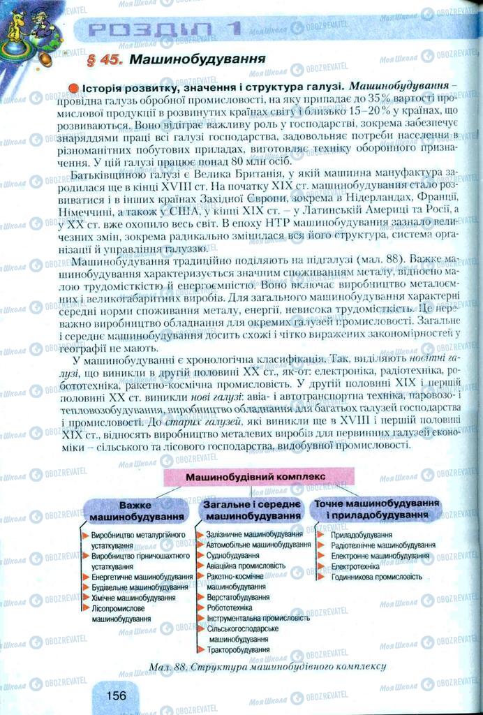 Підручники Географія 10 клас сторінка  156