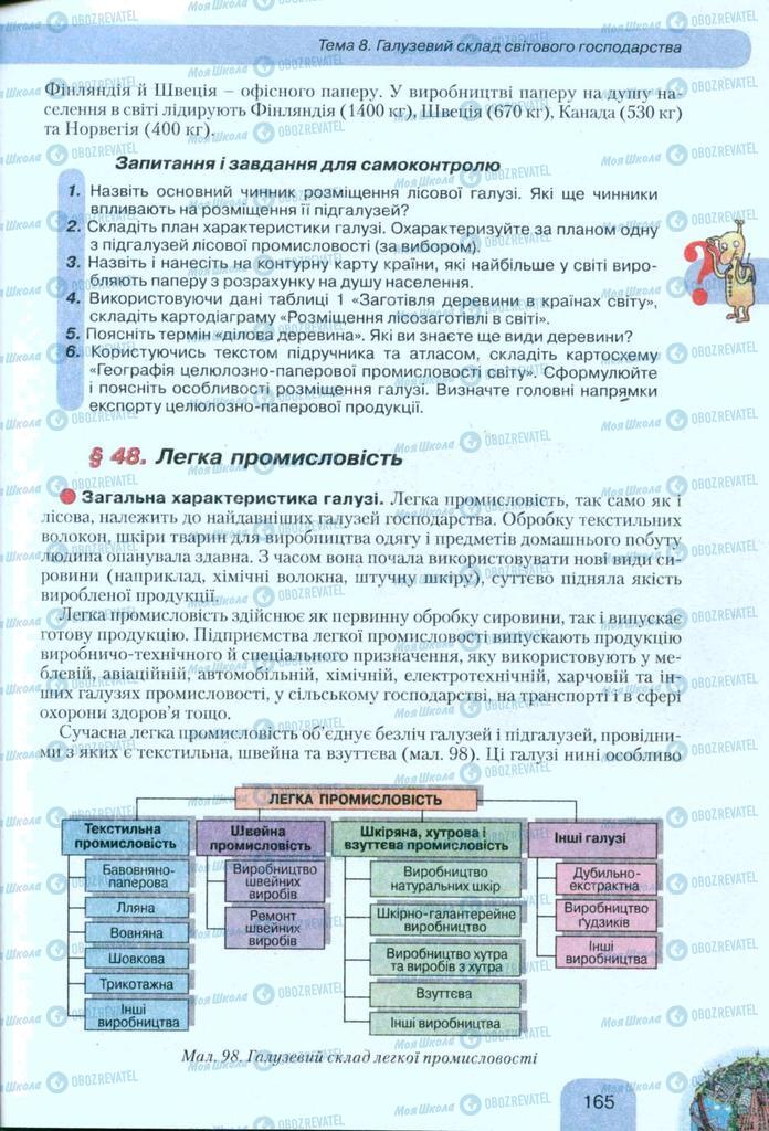 Учебники География 10 класс страница  165