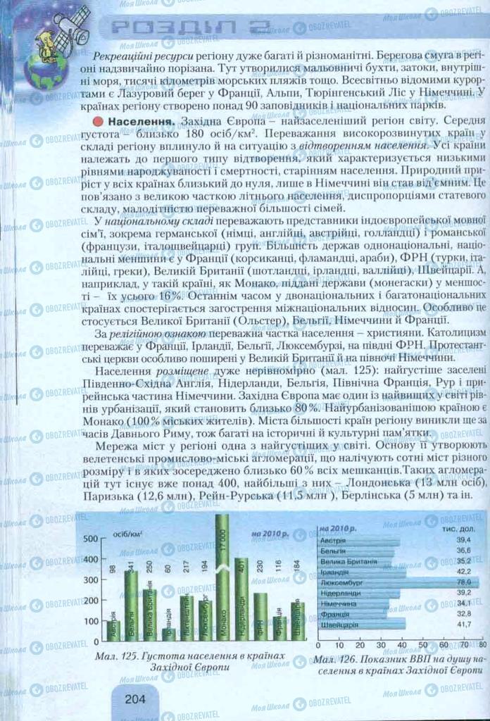 Учебники География 10 класс страница 204