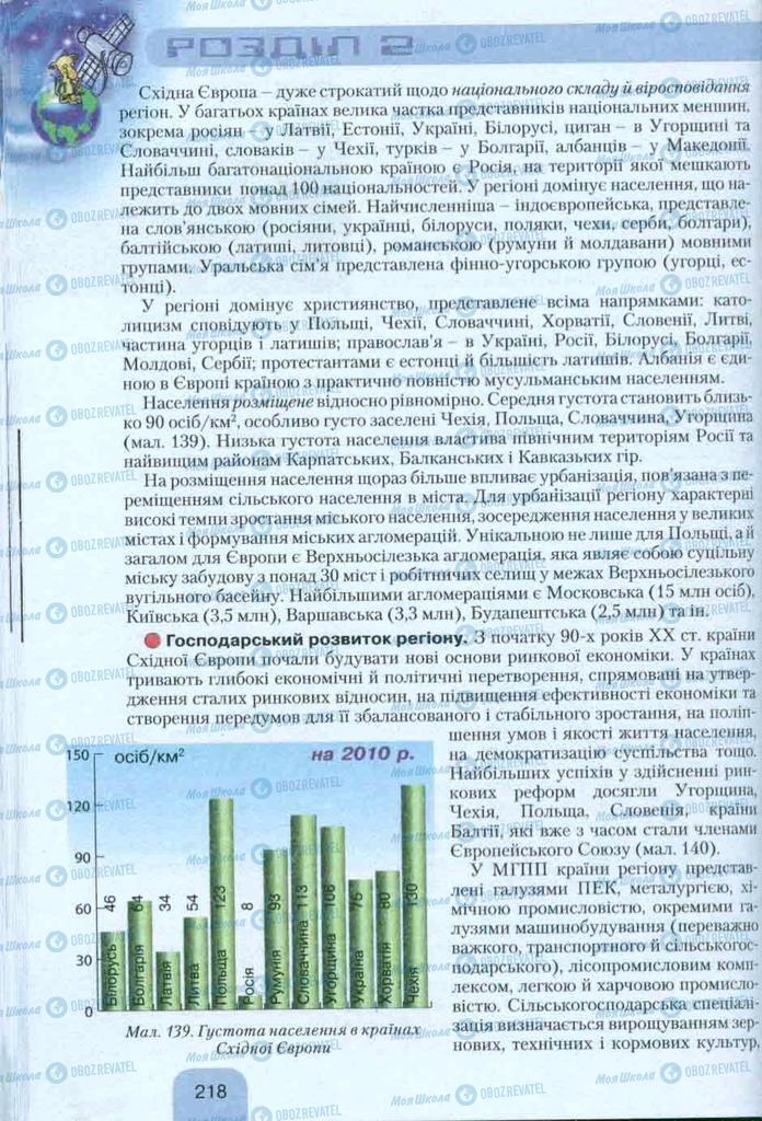 Учебники География 10 класс страница 218