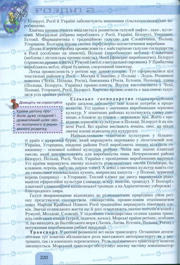 Підручники Географія 10 клас сторінка 220