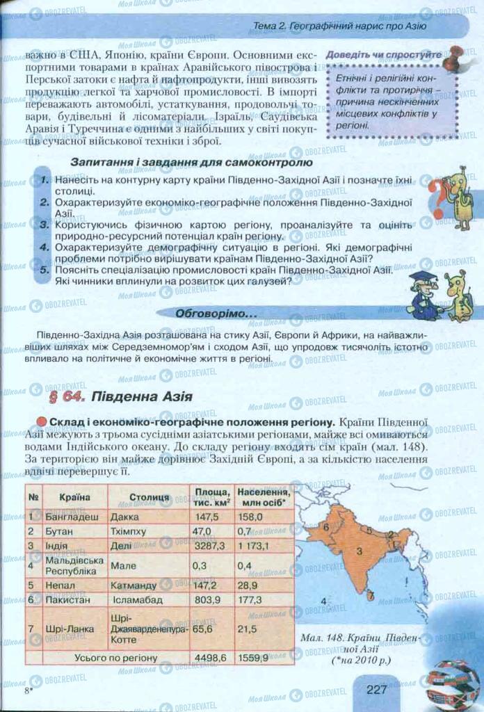 Учебники География 10 класс страница  227